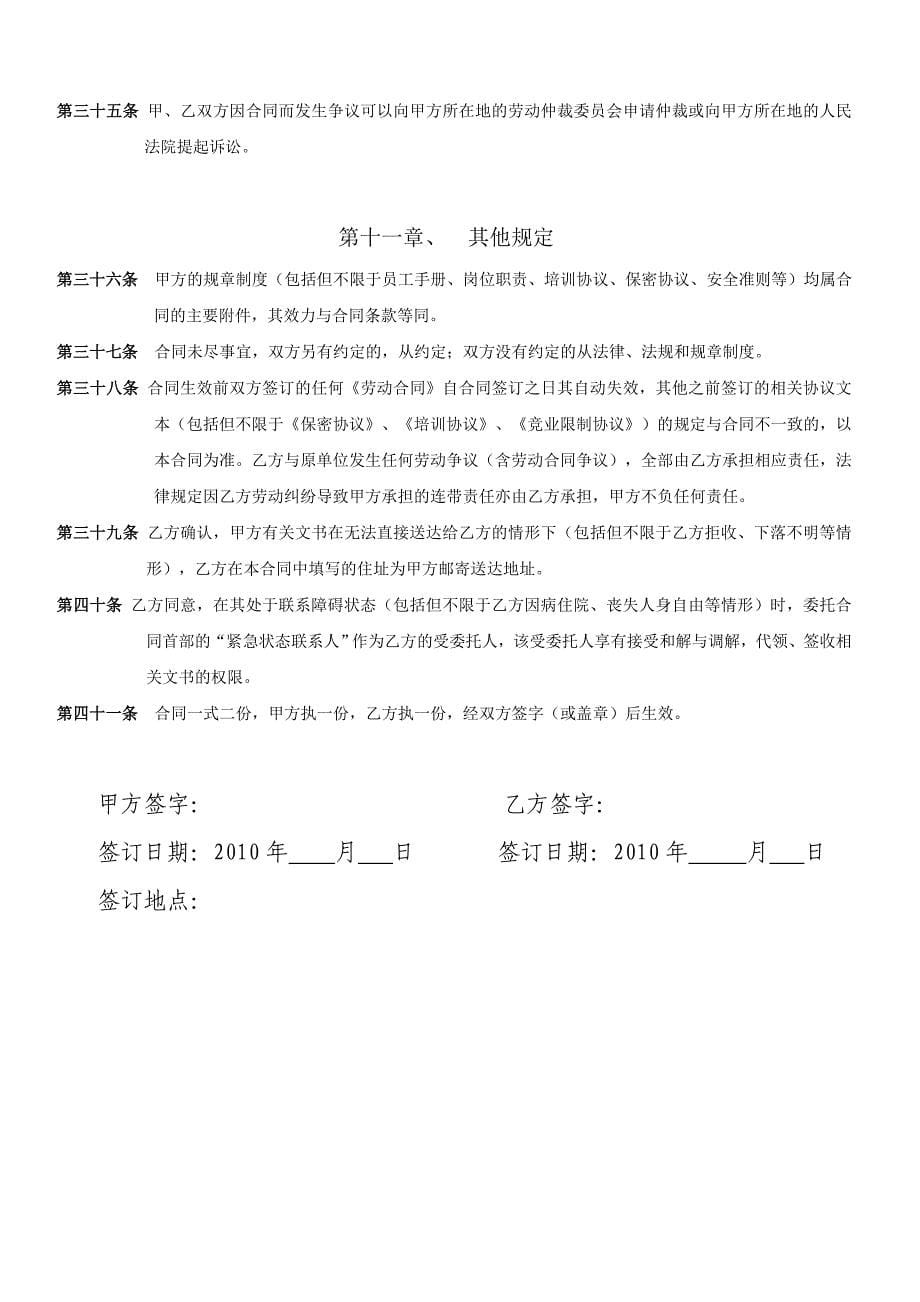 管理人员劳动合同.doc_第5页