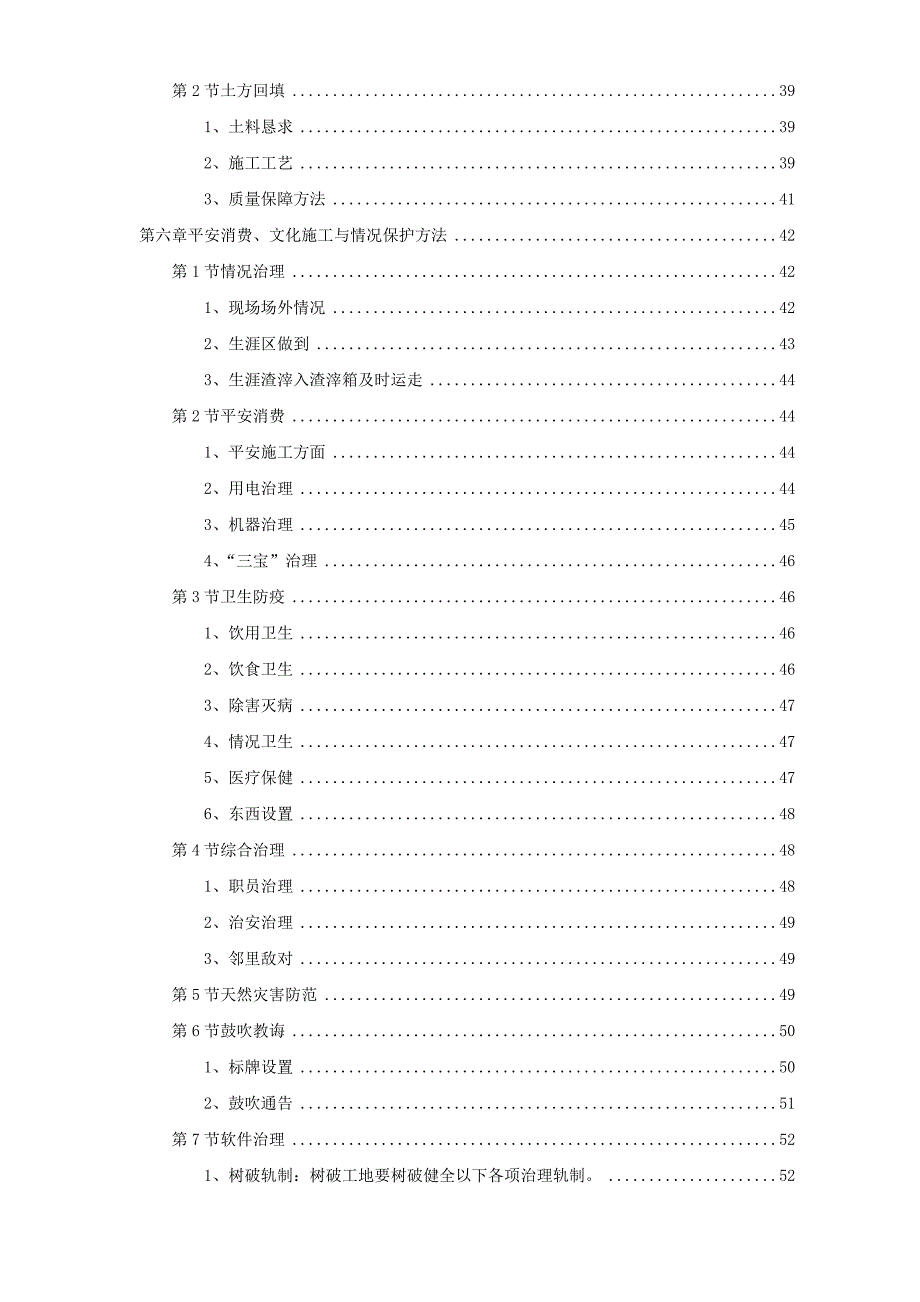 建筑行业上海某河道整治施工组织设计_第2页