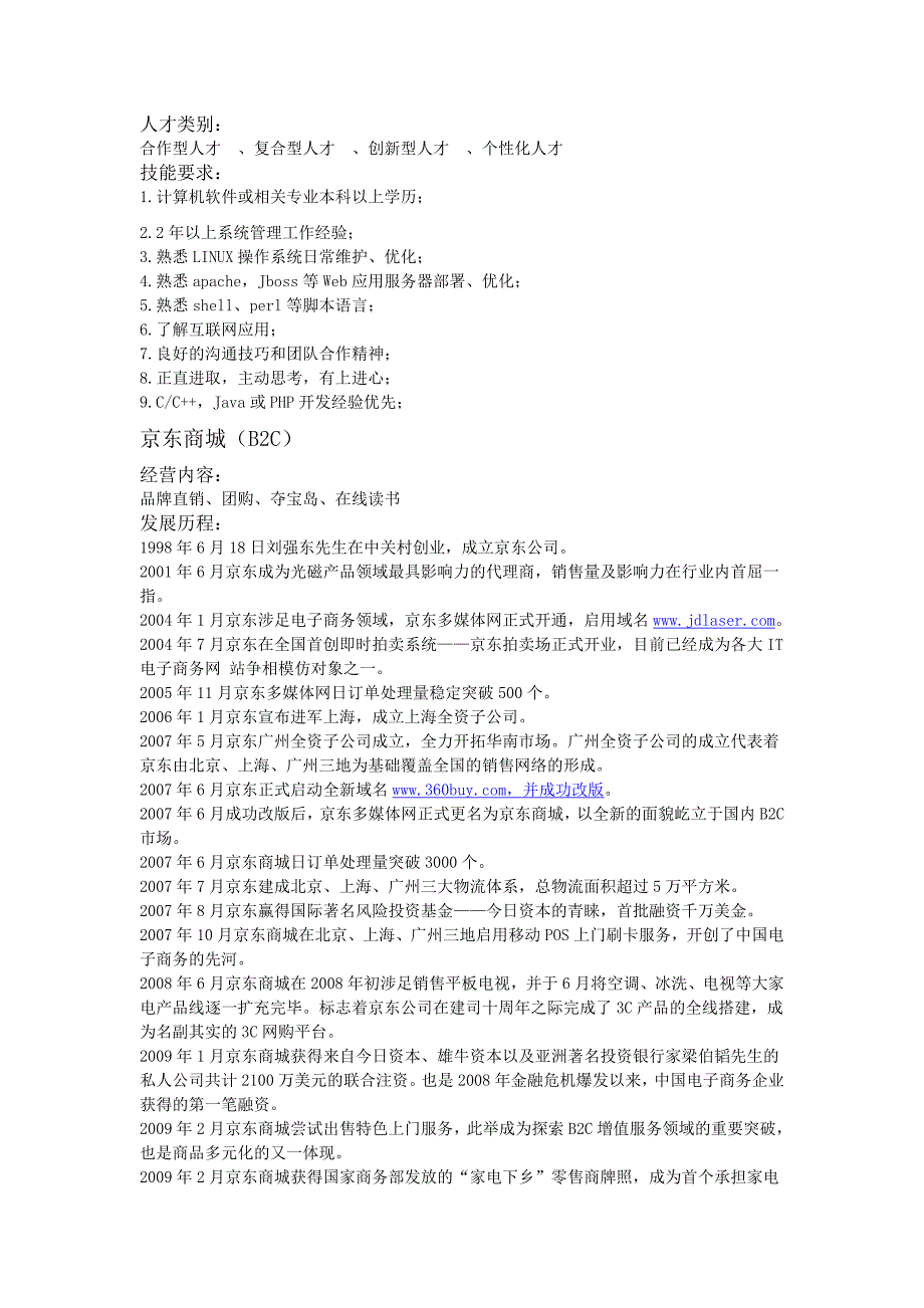 阿里巴巴与淘宝分析.doc_第2页