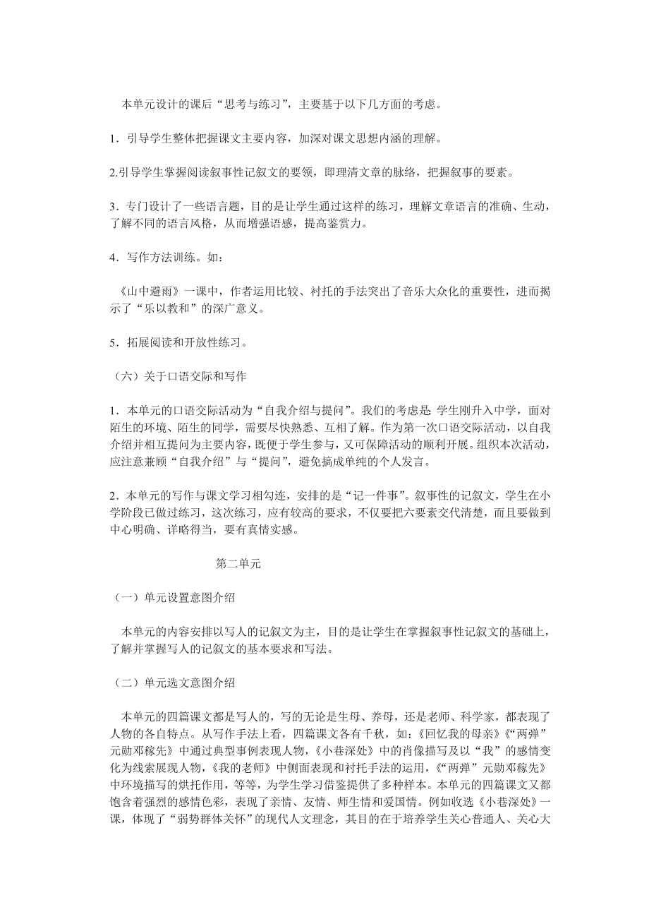 语文版七年级上册语文教学计划_第2页