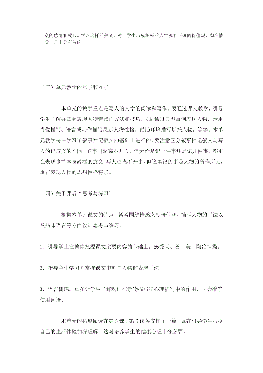 语文版七年级上册语文教学计划_第3页