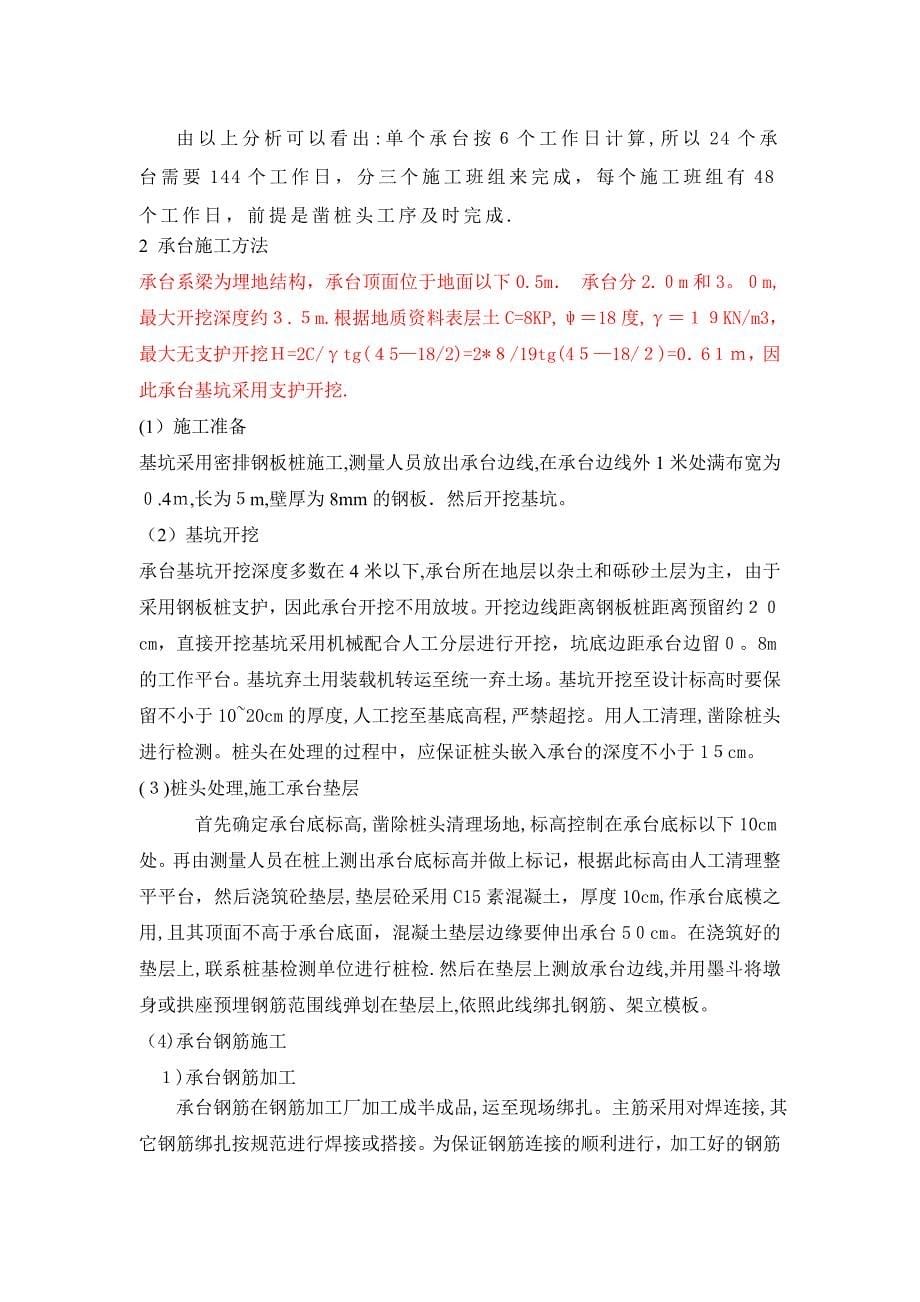 徐东高架桥承台施工方案(支护).doc_第5页