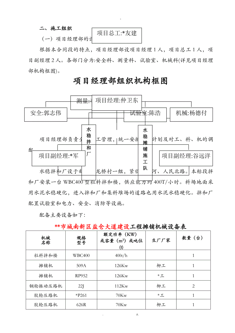 水稳施工组织设计_第2页