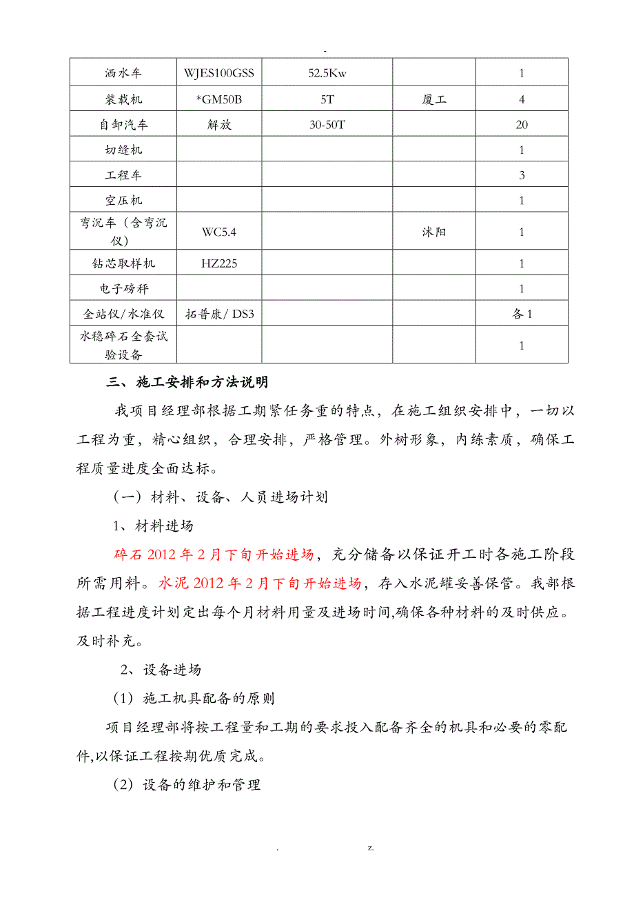 水稳施工组织设计_第3页