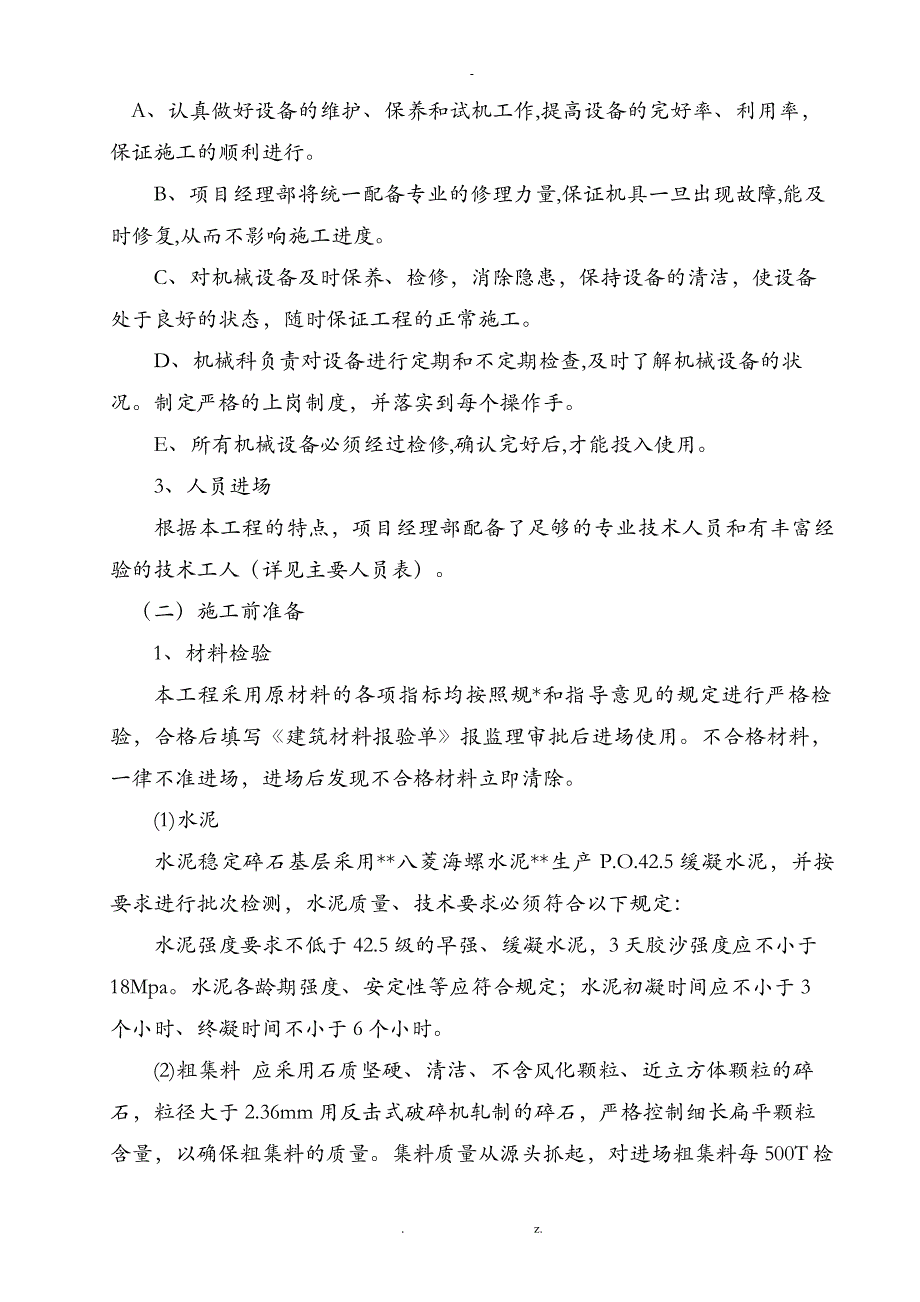 水稳施工组织设计_第4页