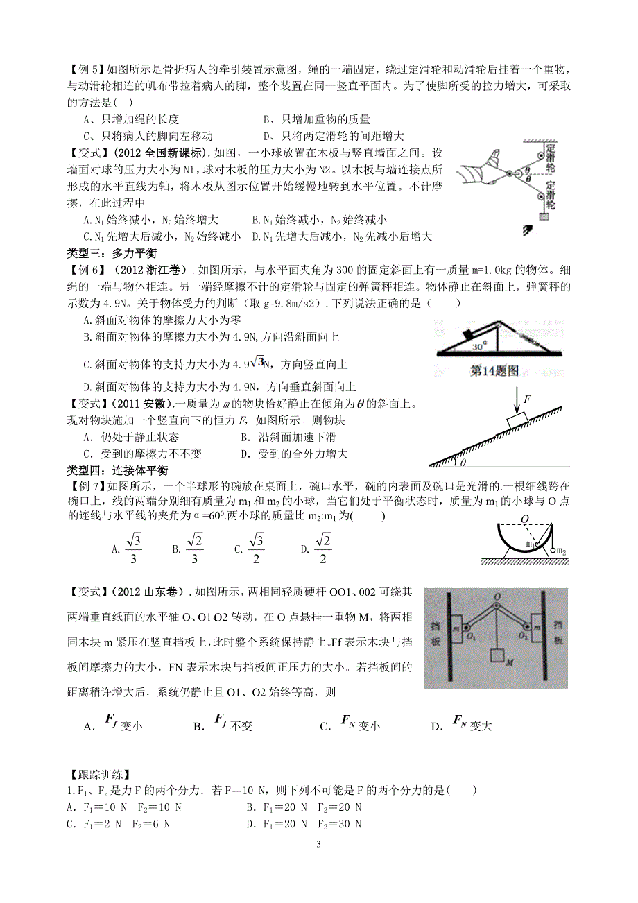 2012正禾辅导高一物理(五).doc_第3页