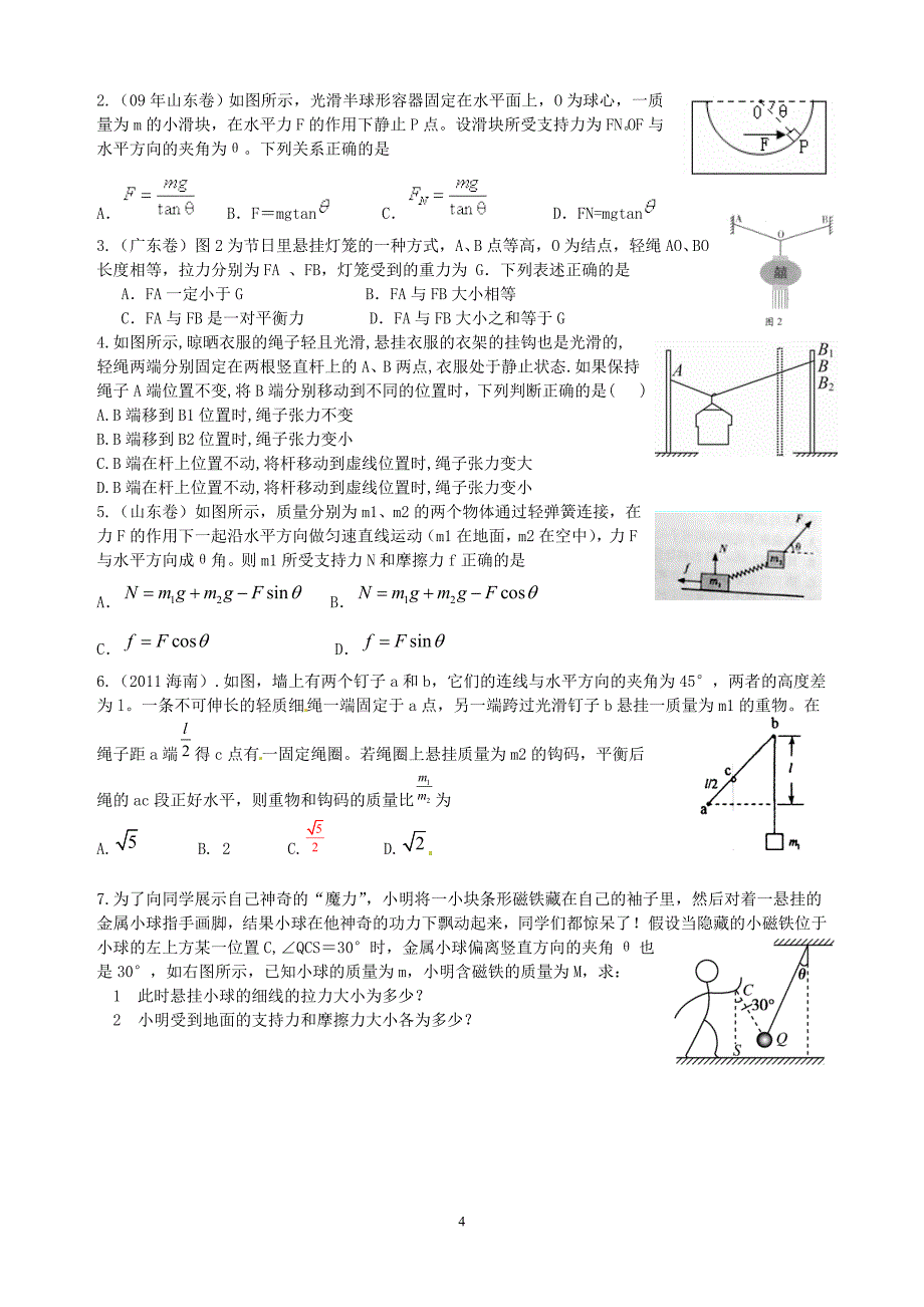 2012正禾辅导高一物理(五).doc_第4页