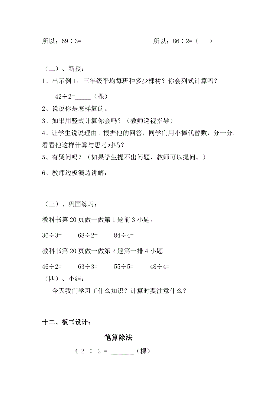 人教版三年级数学《笔算除法》教学设计_第2页