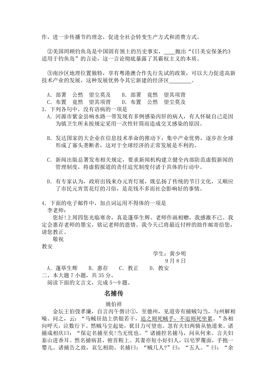 广东省广州市高三班语文二模试题目及答案分析_第2页