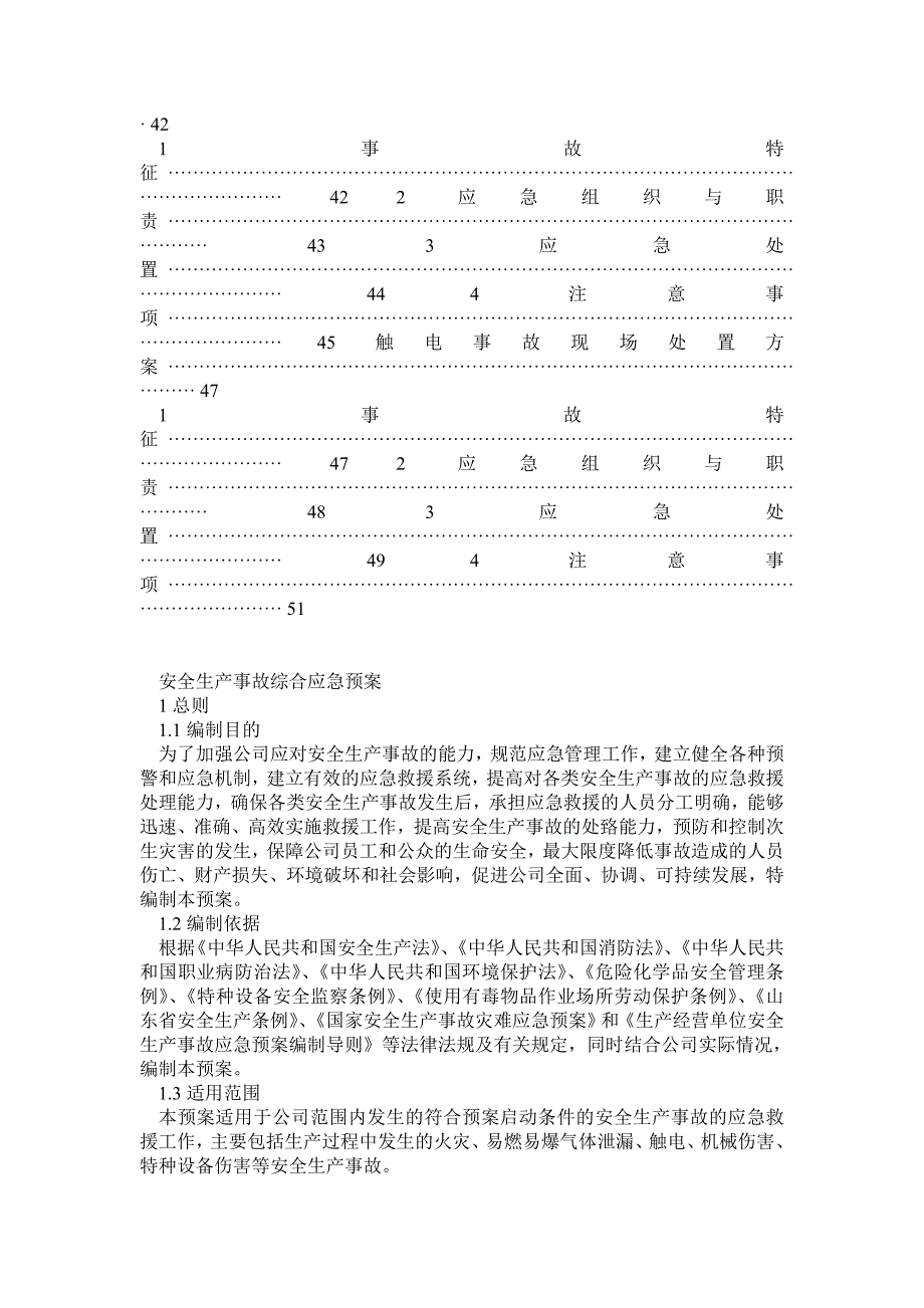 安全生产事故应急预案在安监局备案样本_第4页