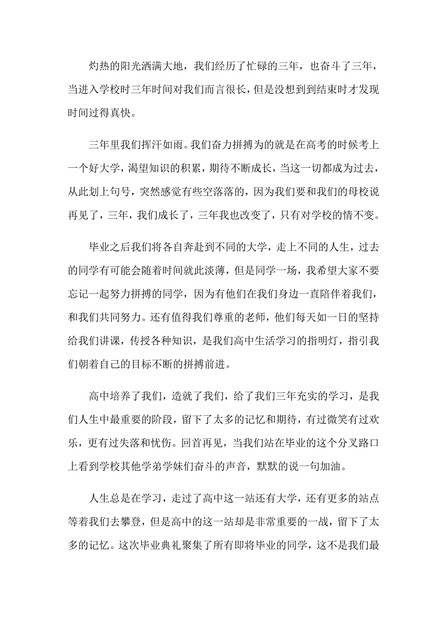 2023年毕业典礼学生代表发言稿_第3页