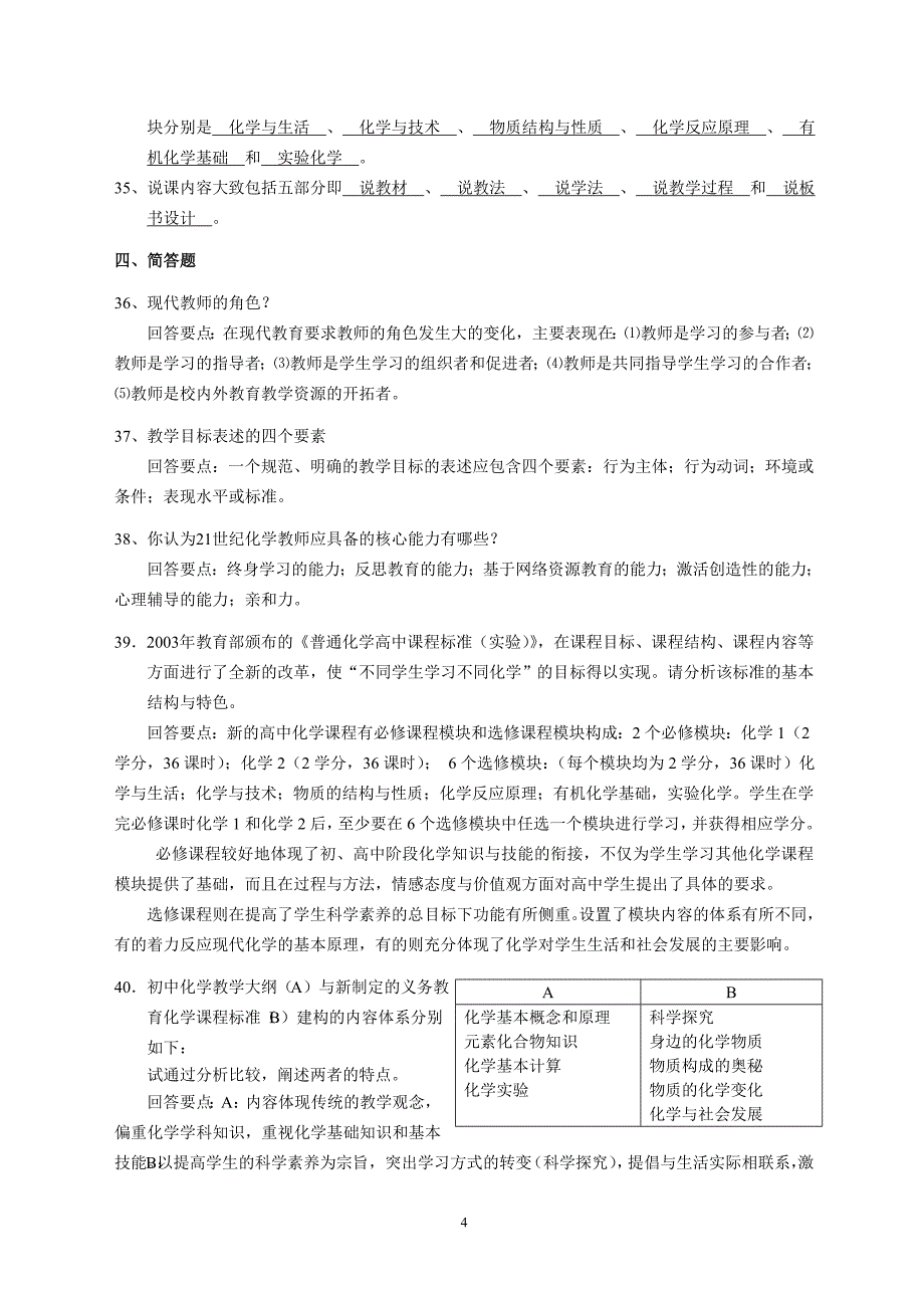 化学教学论复习题_第4页