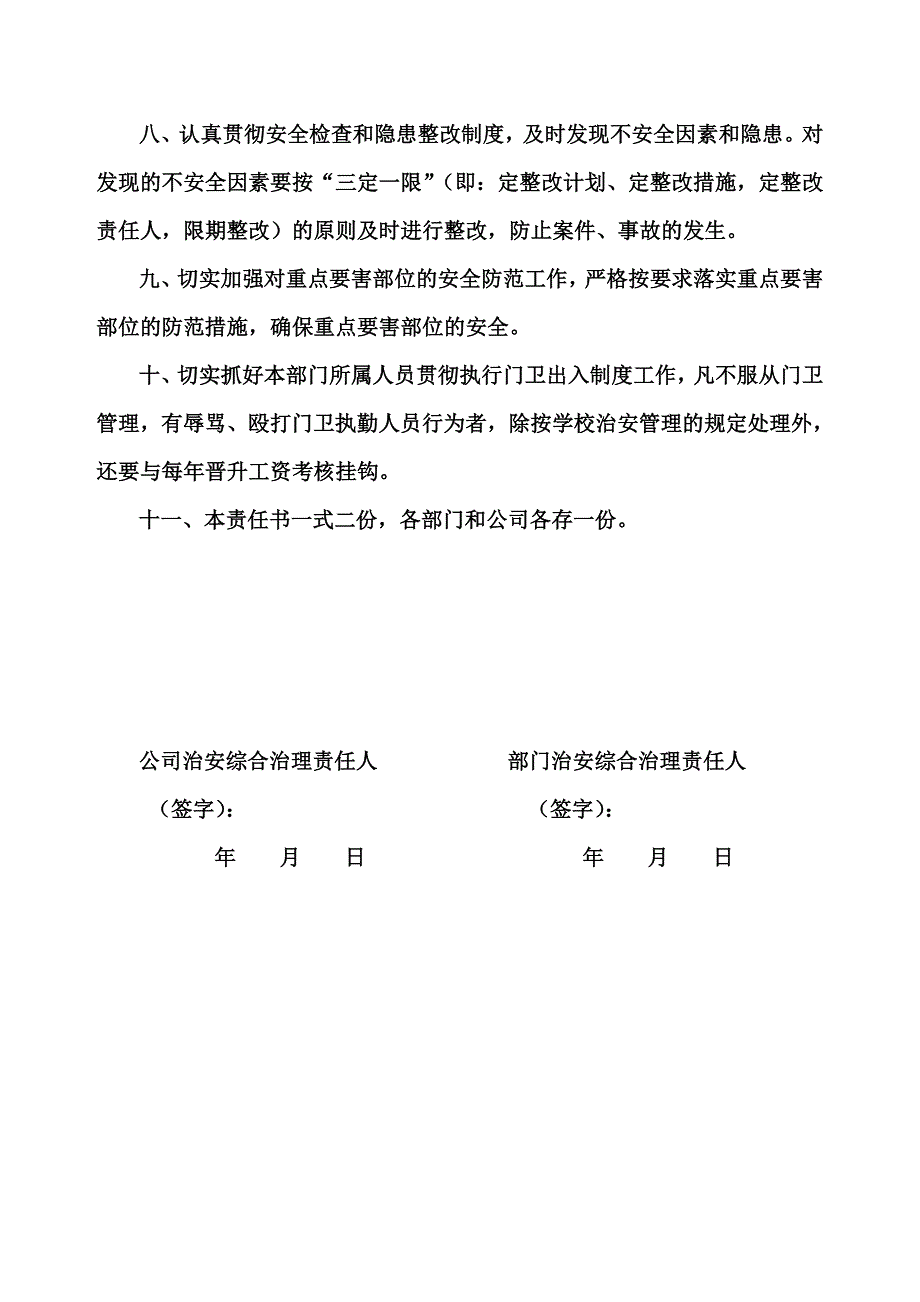 综合治理责任书.doc_第2页