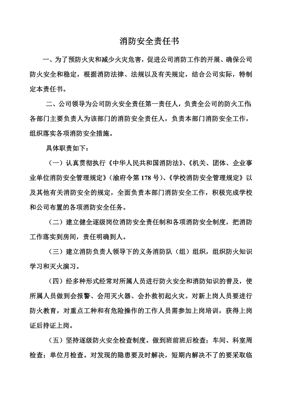 综合治理责任书.doc_第3页