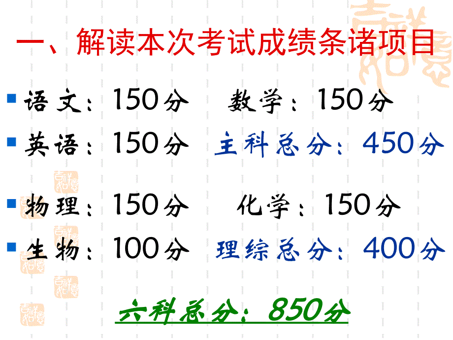 高三上学期期末成绩分析家长会精品课件_第3页