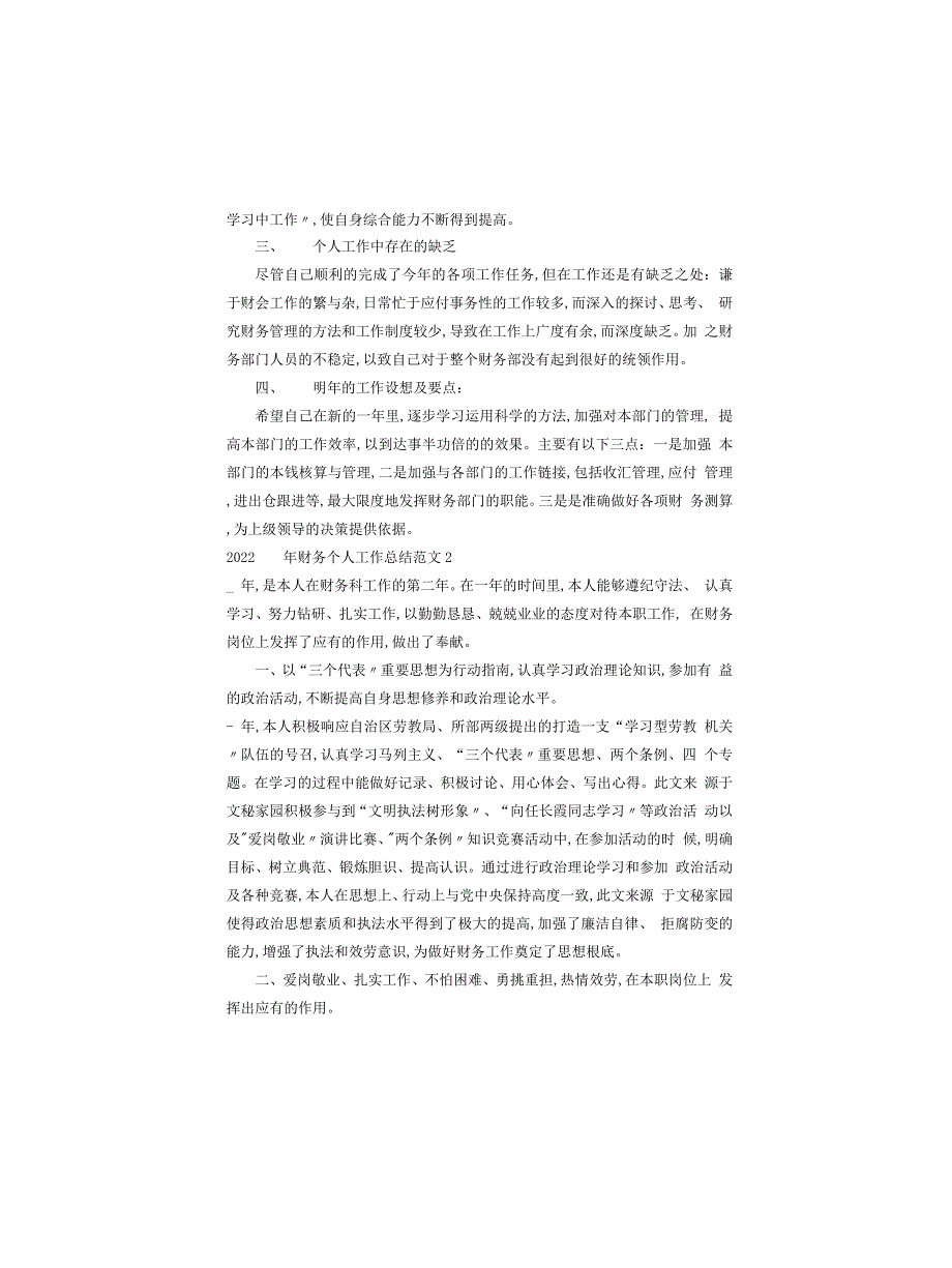 2022年财务个人工作总结范文5篇_第2页