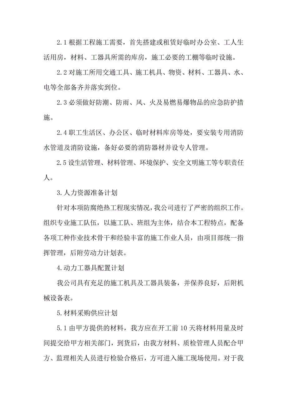 最新XX施工方案汽轮机本体保温施工案汇编_第4页