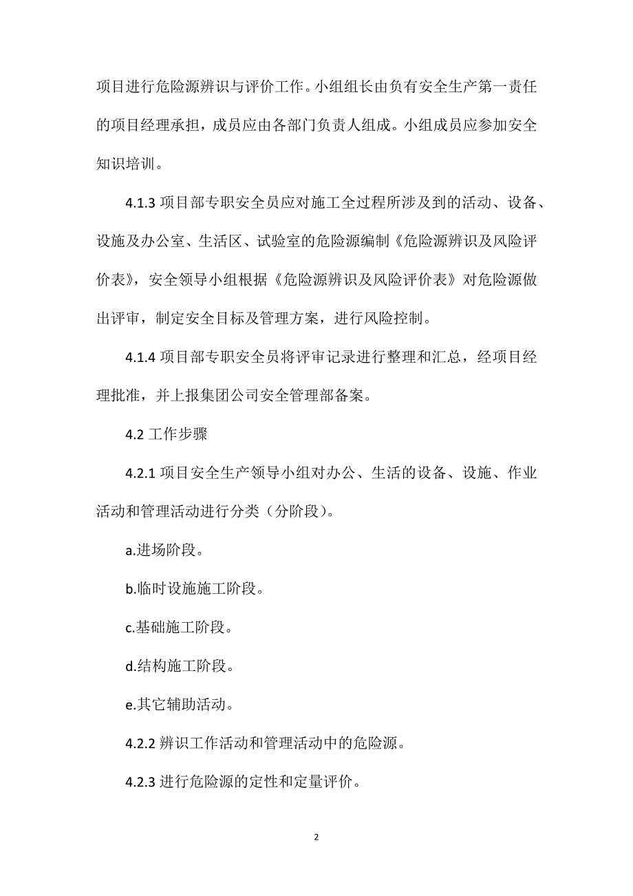 总监办危险源辩识风险评价与控制程序_第2页