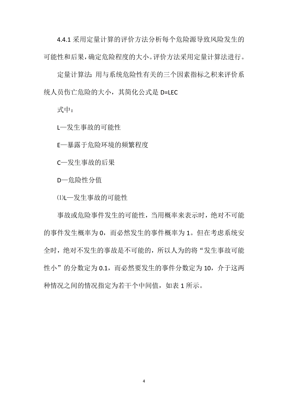 总监办危险源辩识风险评价与控制程序_第4页