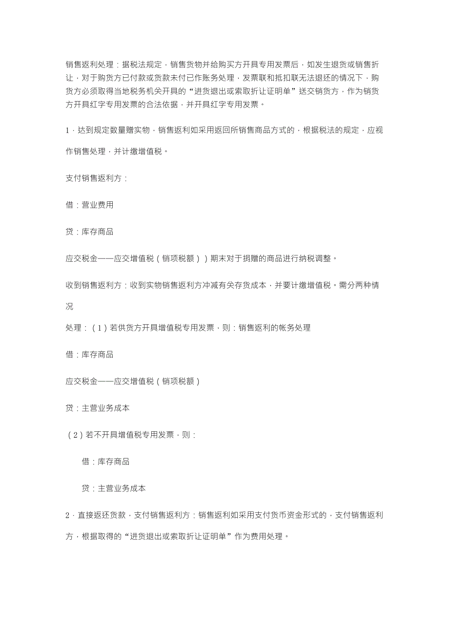 返利账务处理_第1页