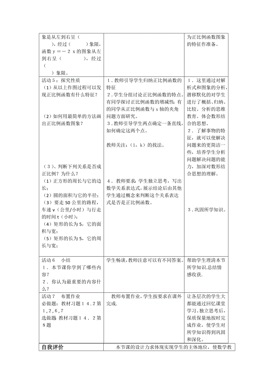 《正比例函数》教学设计方案.doc_第3页