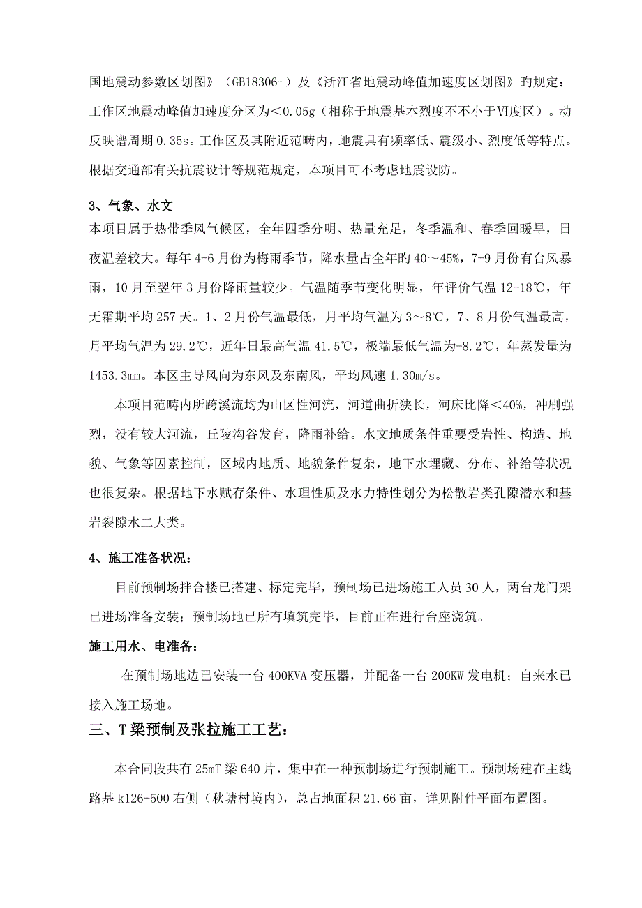 梁板预制安全综合施工专题方案_第3页