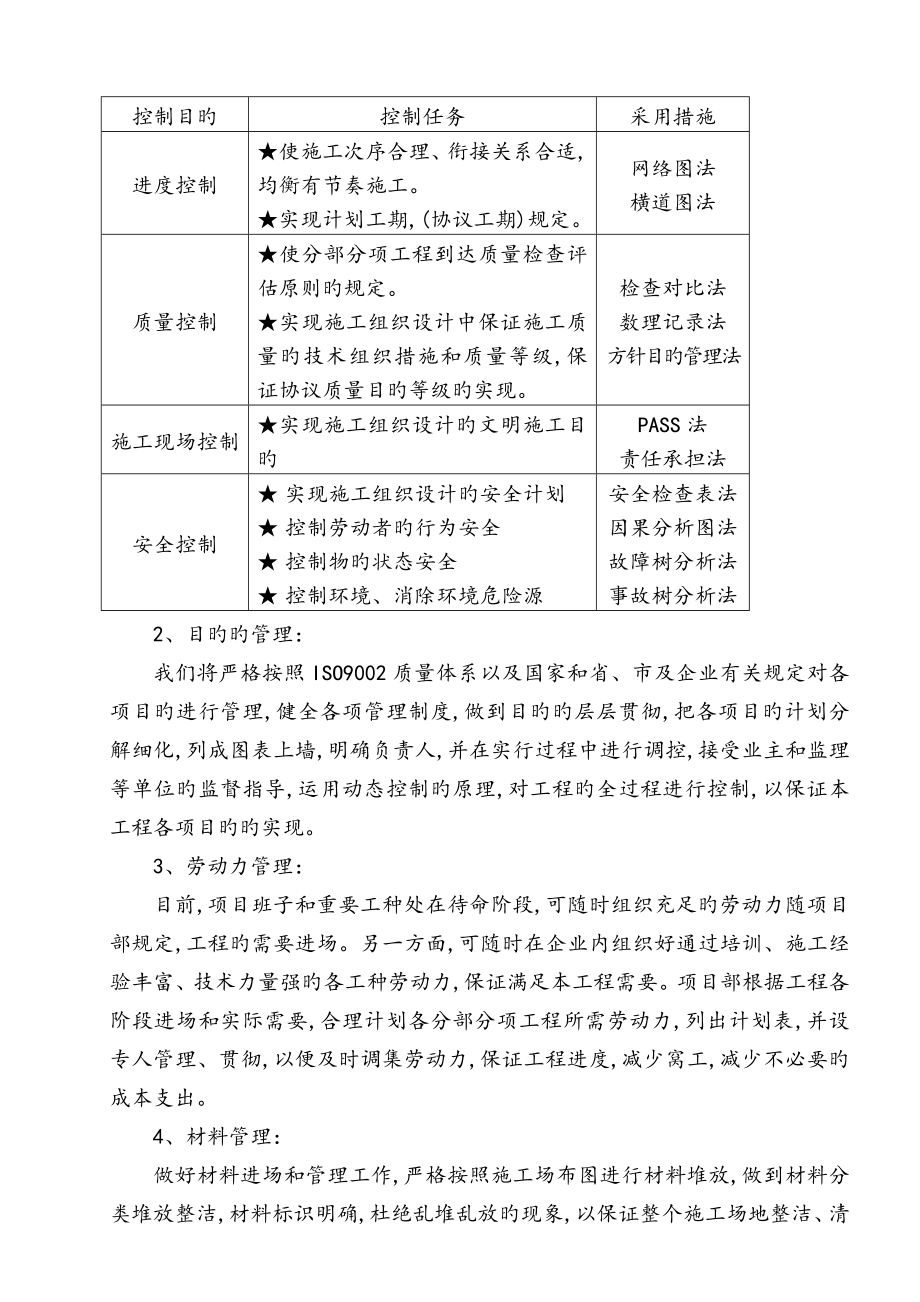 基坑开挖施工组织设计_第3页