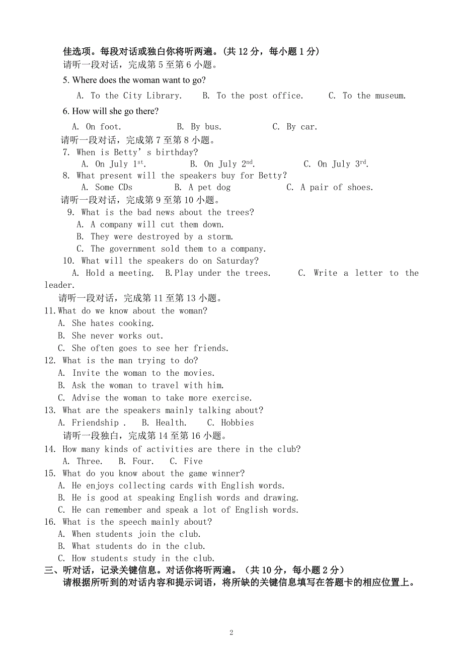 北京市丰台区2014年中考一模英语试题含答案.doc_第2页