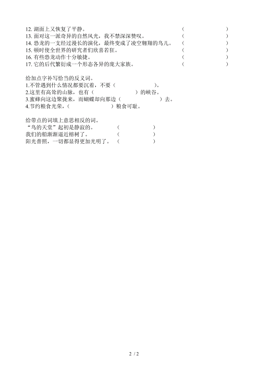 四年级语文近义词反义词专项练习题目_第2页