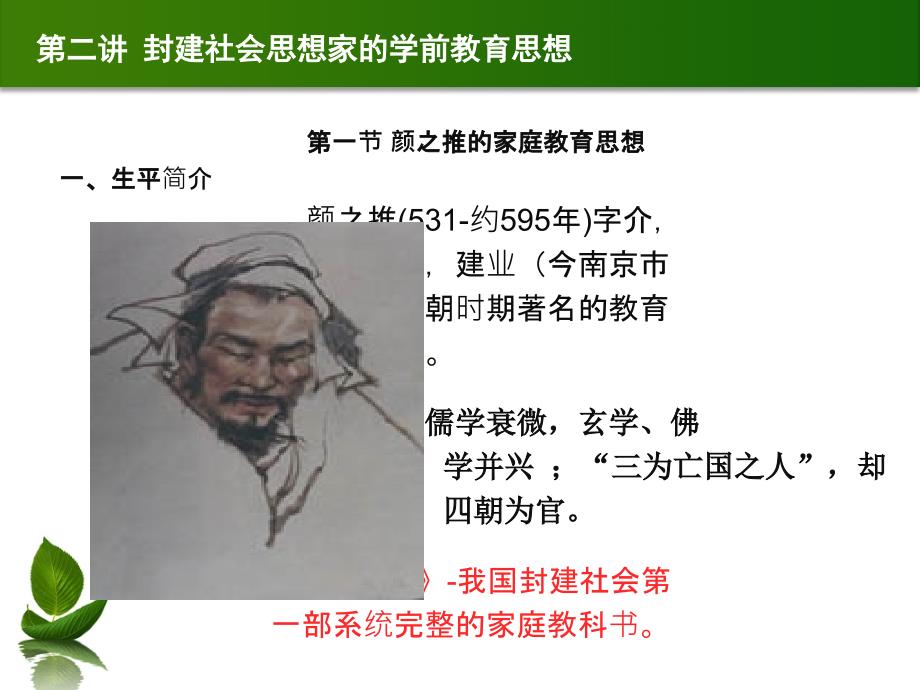 学前教育史第二章ppt课件_第3页