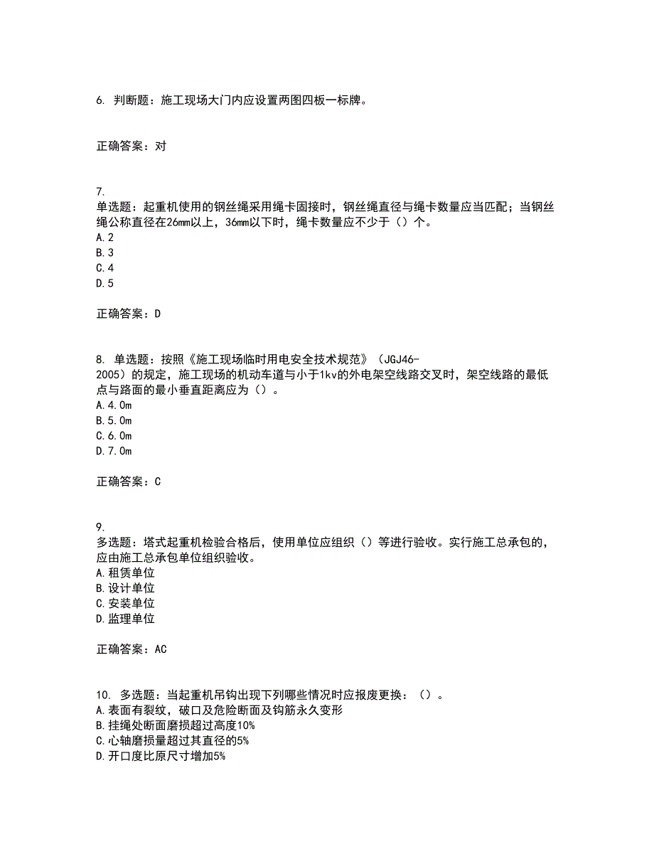 2022年北京市建筑施工安管人员安全员B证项目负责人复习题库附答案参考73_第2页