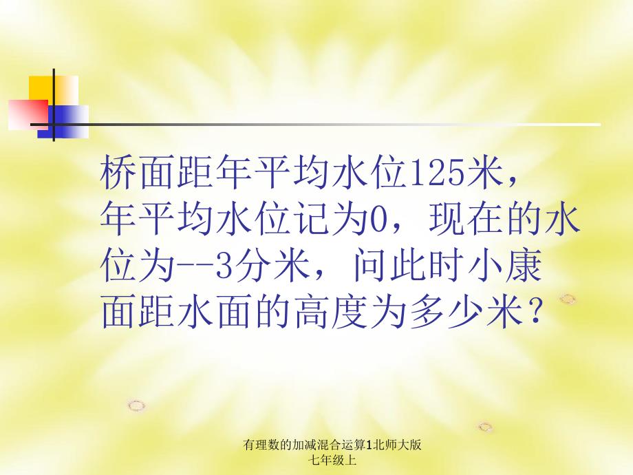 有理数的加减混合运算1北师大版七年级上课件_第4页