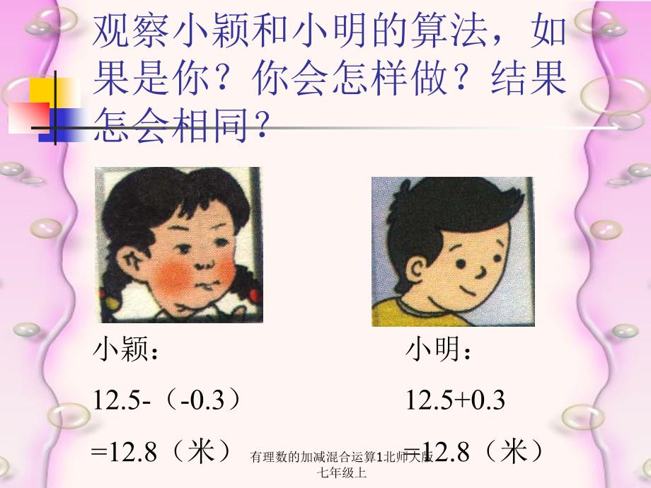 有理数的加减混合运算1北师大版七年级上课件_第5页