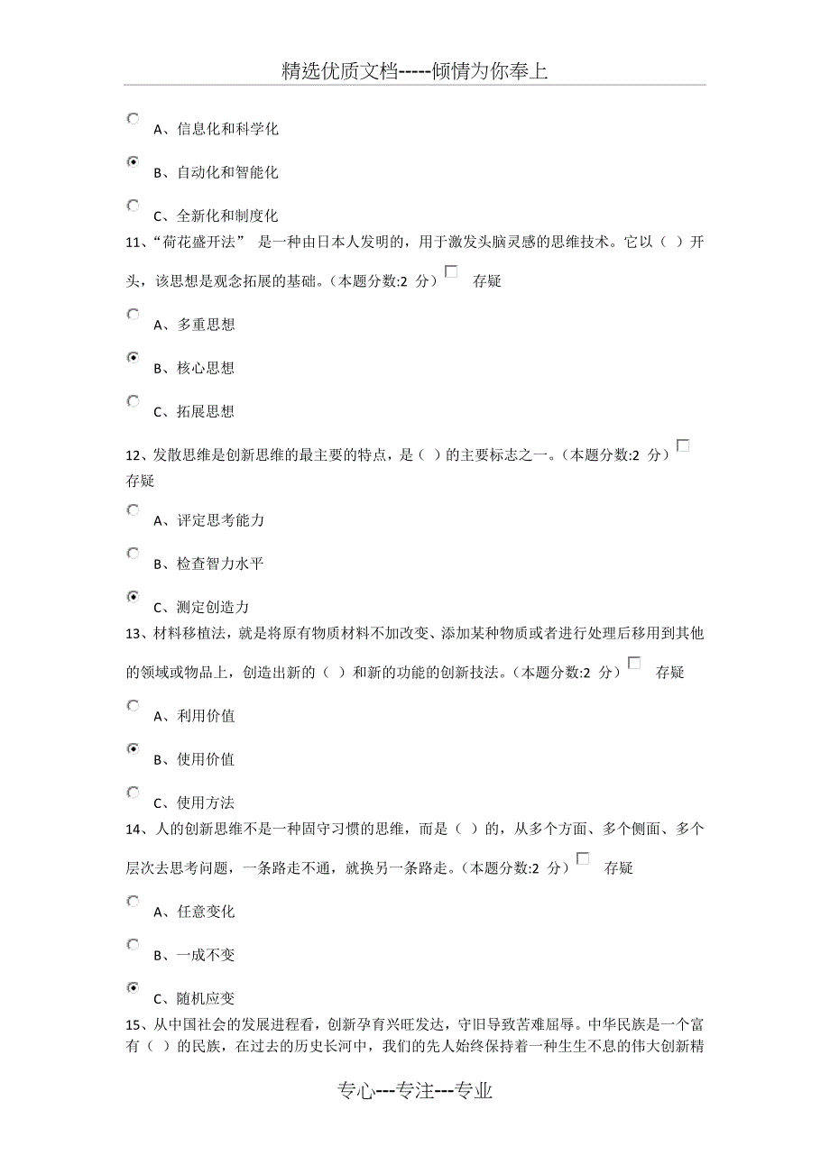 青海试卷专业技术人员的创新能力与创新思维_第3页