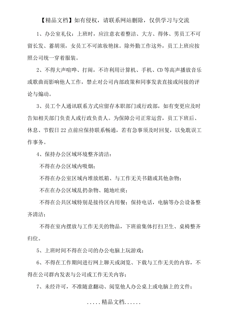 电子商务有限公司规章制度_第3页