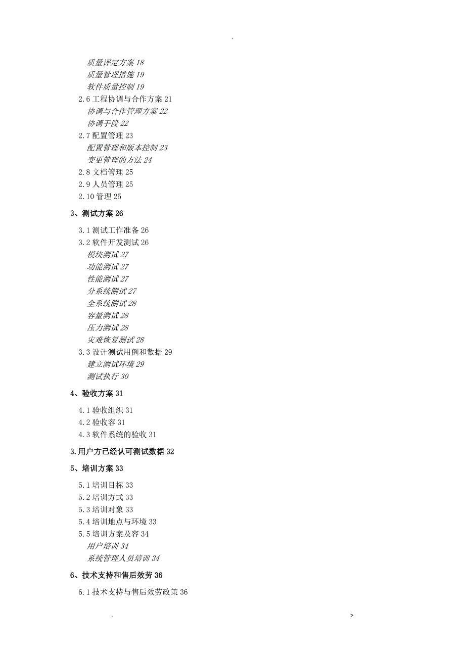 软件项目实施计划方案_第2页