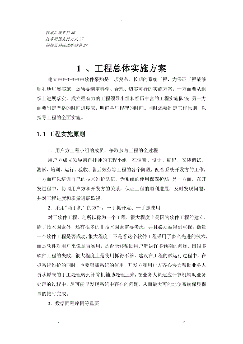 软件项目实施计划方案_第3页