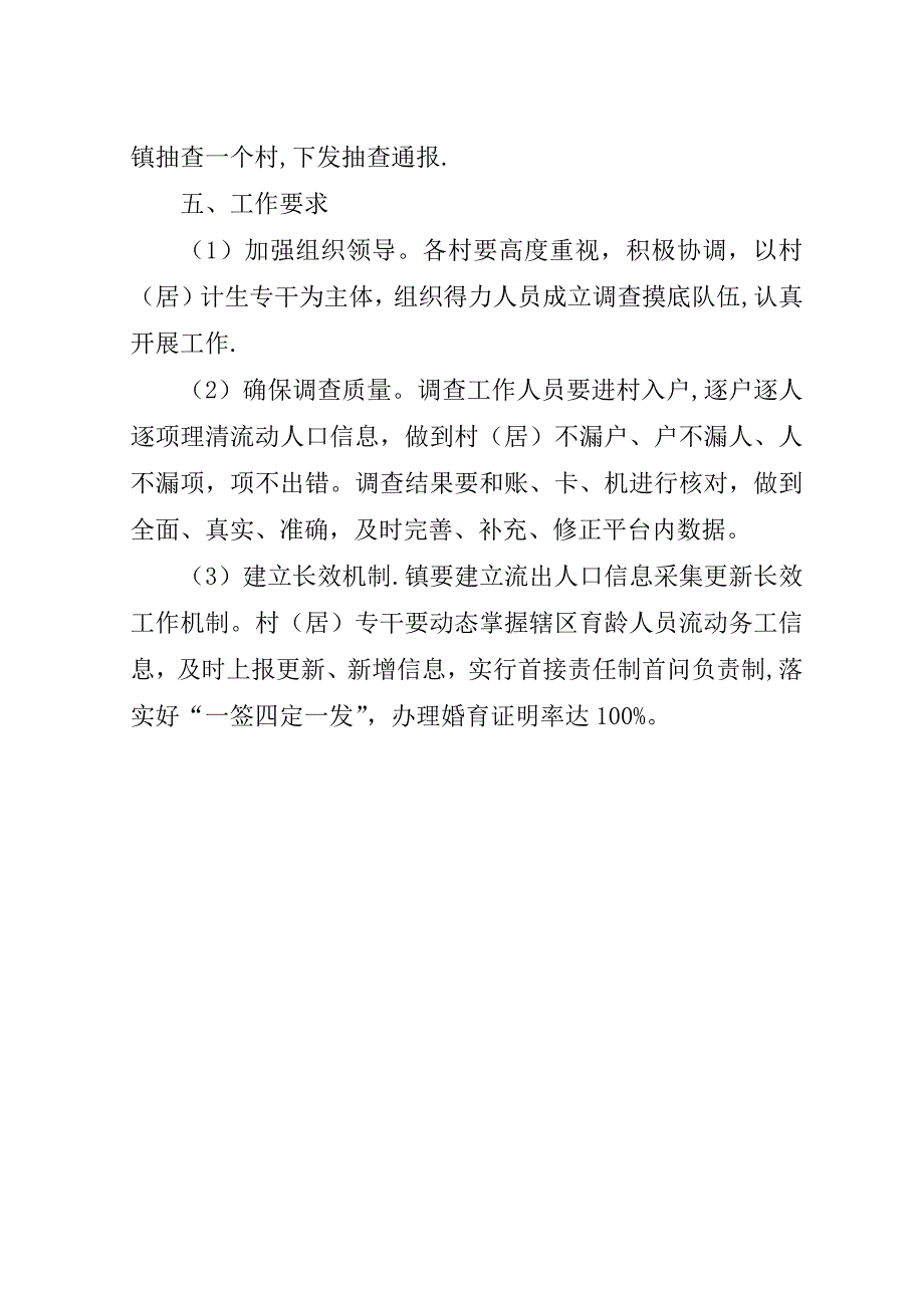 流出人口调查摸底工作方案.doc_第3页