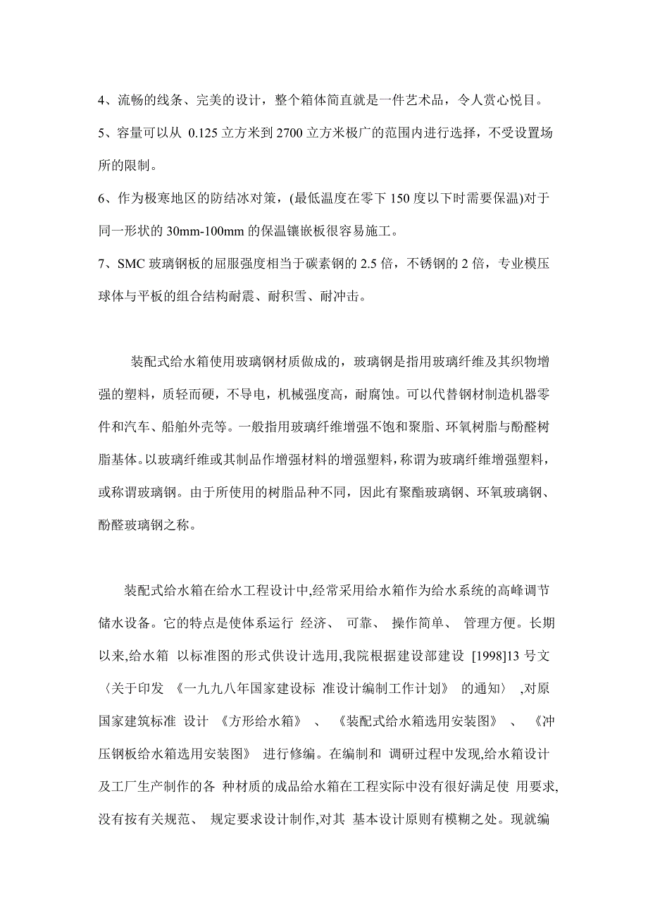 装配式给水箱.doc_第2页