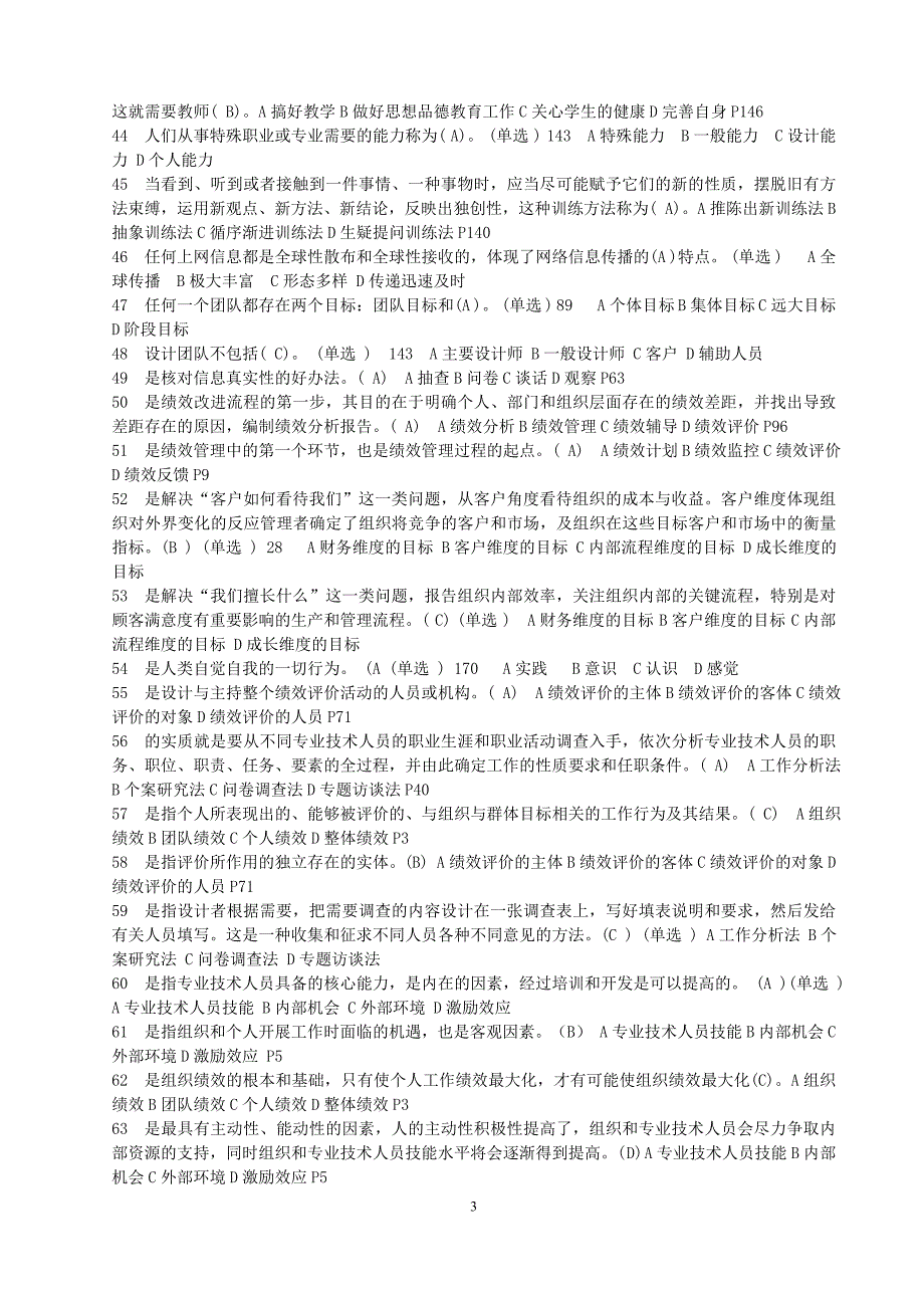 专业技术人员绩效管理与业务能力提升试题汇总_第3页