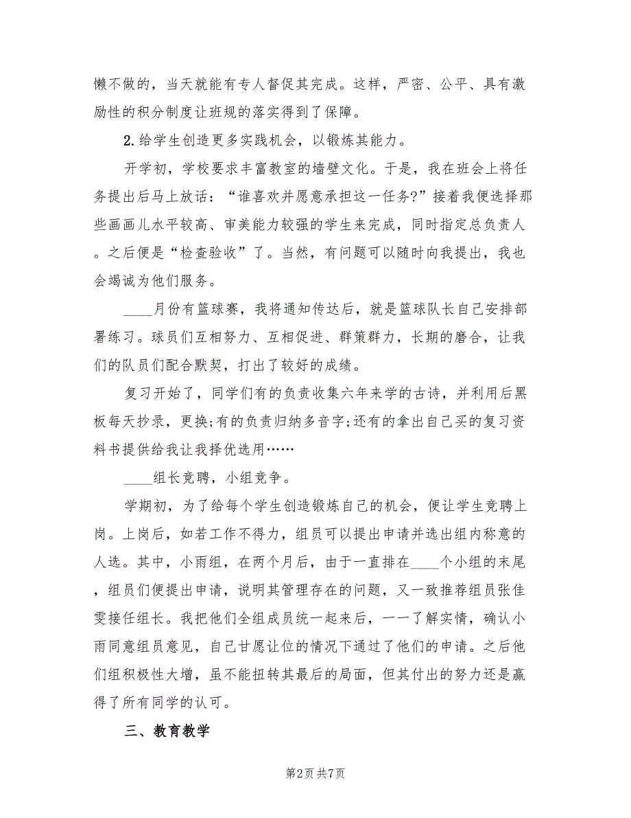 2023年班主任述职报告总结（3篇）.doc_第2页