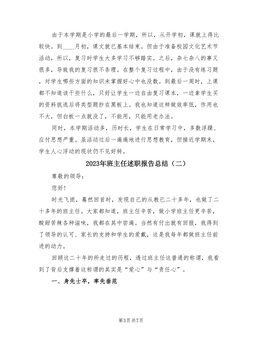 2023年班主任述职报告总结（3篇）.doc_第3页