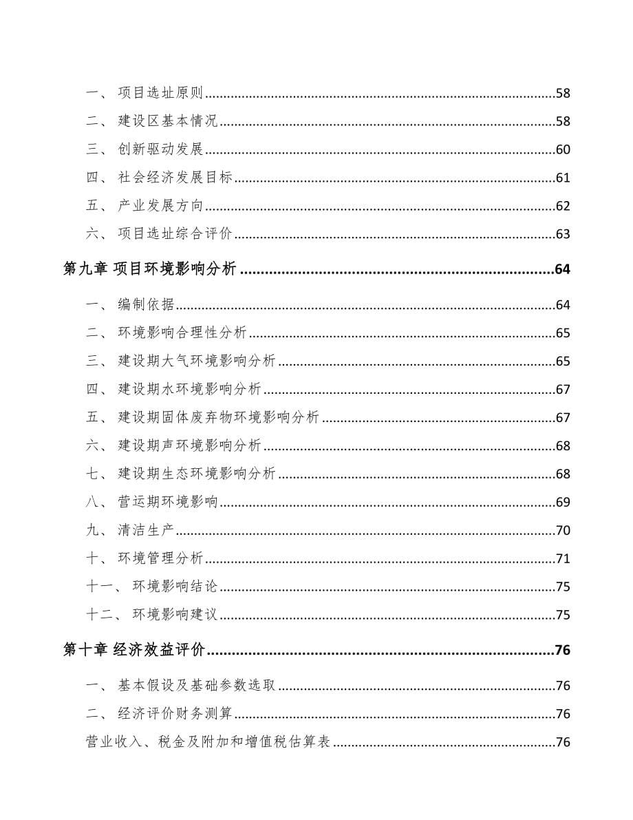 成立年产xxx吨铝合金材料公司组建方案_第5页