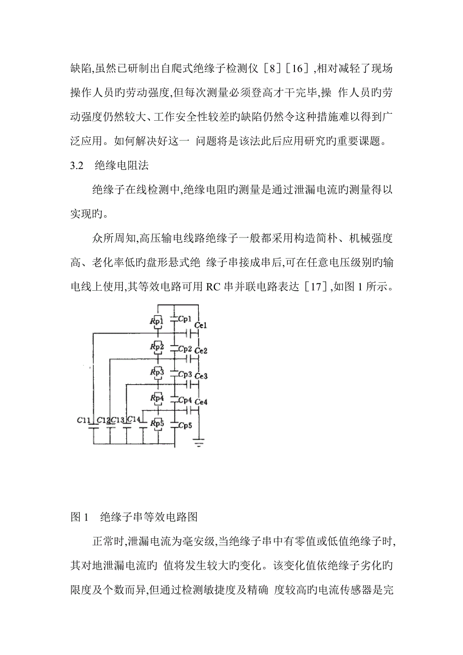 绝缘子带电检测方法_第4页