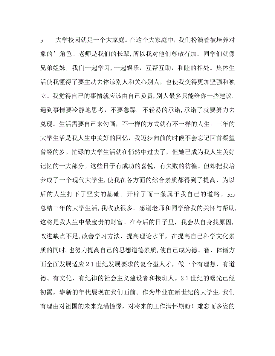 大学生期末综合测评自我评价_第3页