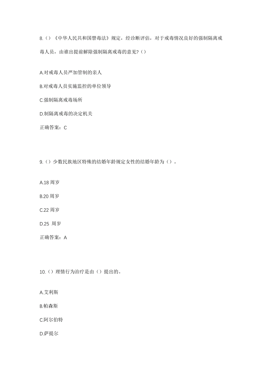 2023年湖北省襄阳市枣阳市杨垱镇张庄村社区工作人员考试模拟题含答案_第4页