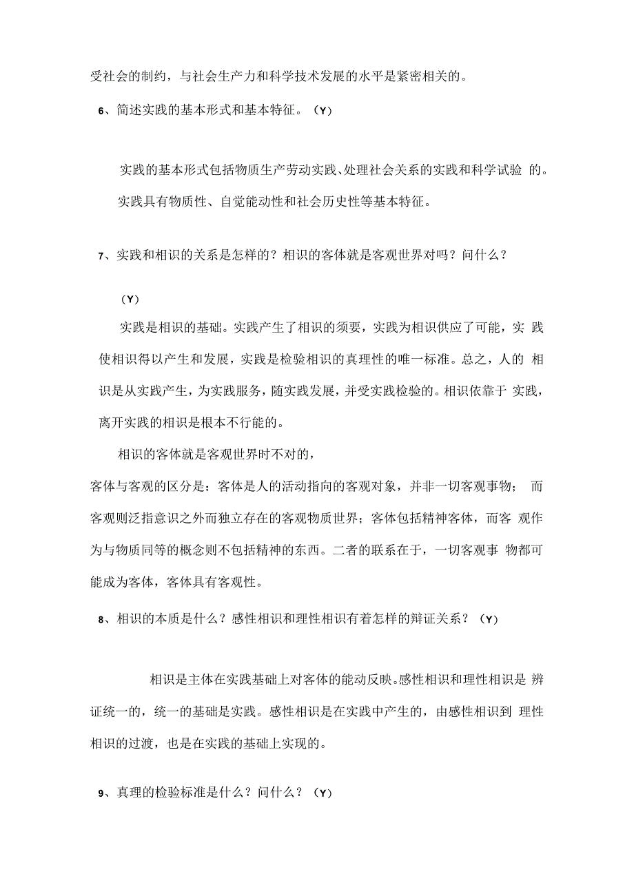 马克思主义基本原理概论课后思考题-【全】-考试必备_第3页