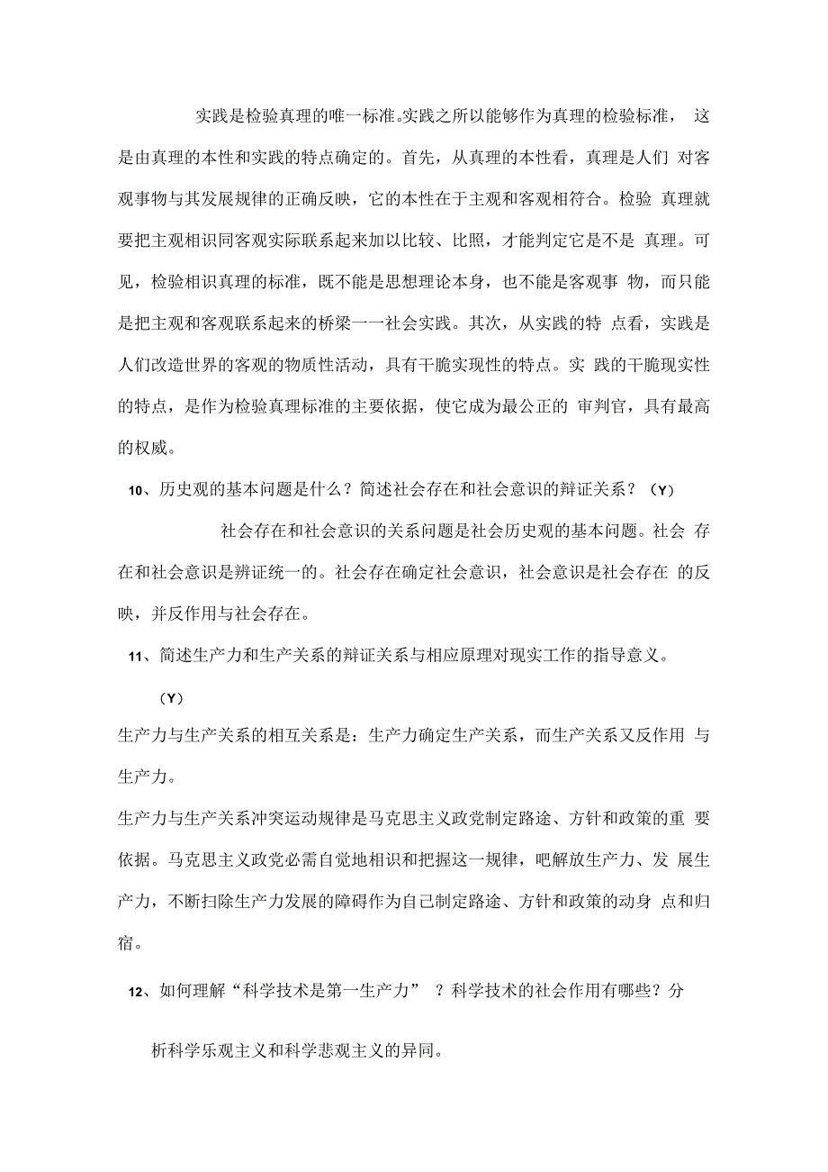 马克思主义基本原理概论课后思考题-【全】-考试必备_第4页