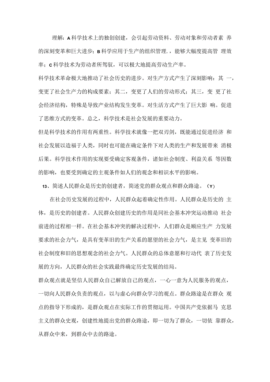 马克思主义基本原理概论课后思考题-【全】-考试必备_第5页