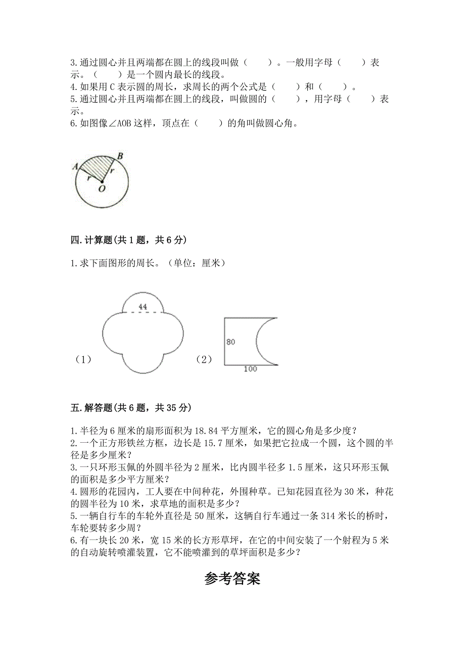 冀教版六年级上册数学第四单元-圆的周长和面积-测试卷附答案【模拟题】.docx_第2页